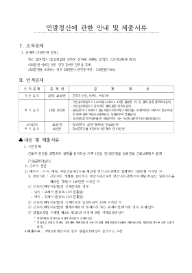 소득세연말정산안내1 소득세연말정산안내1
